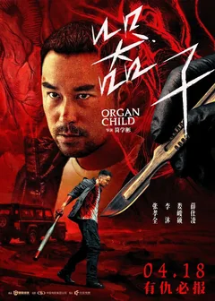 Фильм Продана на органы (2025)