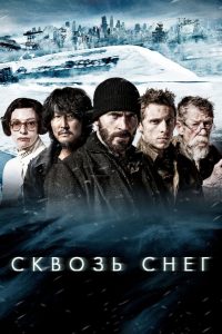 Сквозь снег (2013)