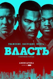 Власть в ночном городе (2014)