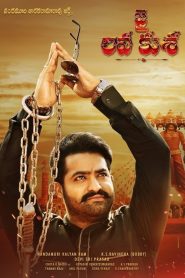 జై లవ కుశ (2017)