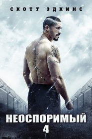 Неоспоримый 4 (2016)