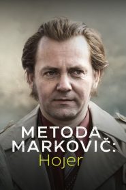 Метод Марковича: Хойер (2024)